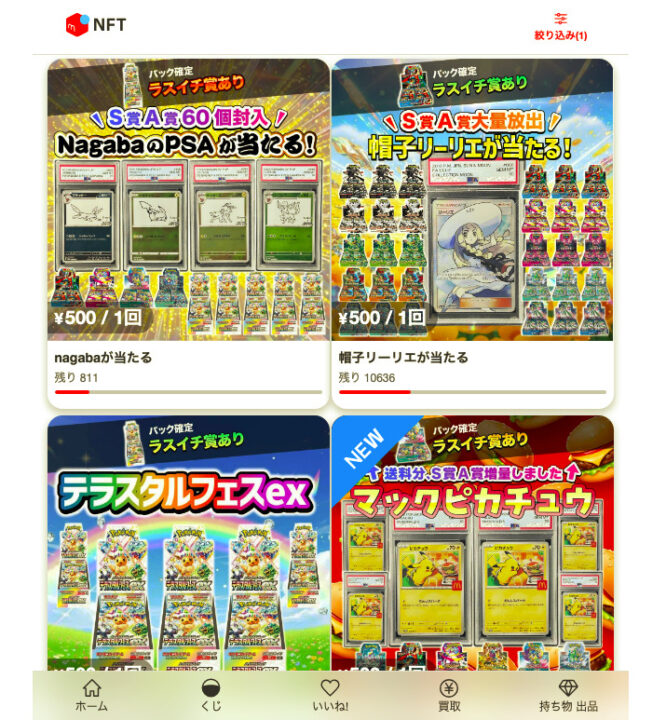 メルカリNFTの公式サイト画像