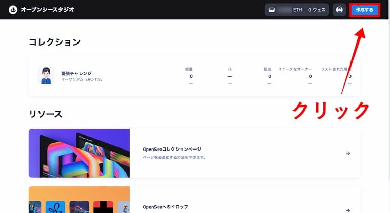 OpenSeaの公式サイト画像