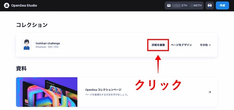 OpenSeaの公式サイト画像