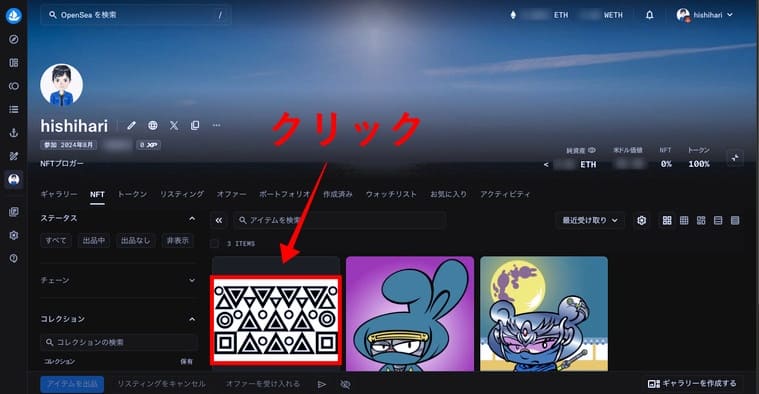 OpenSeaの公式サイト画像