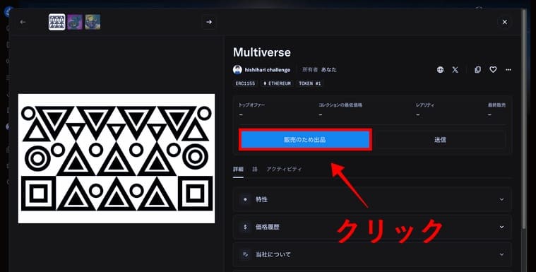 OpenSeaの公式サイト画像