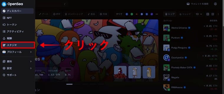 OpenSeaの公式サイト画像