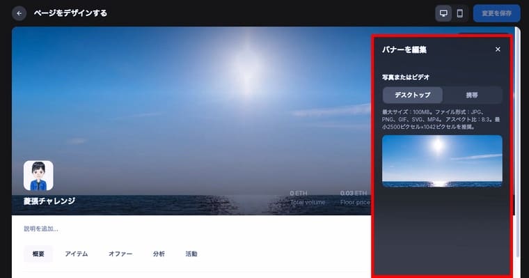 OpenSeaの公式サイト画像