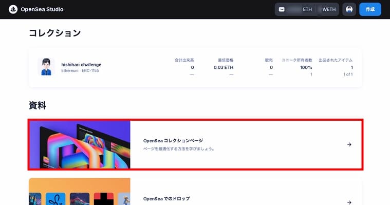 OpenSeaの公式サイト画像