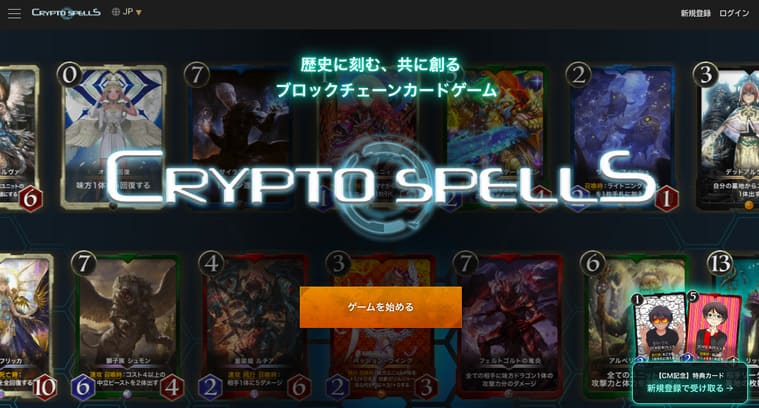 CryptoSpells（クリプトスペルズ）の公式サイト画像
