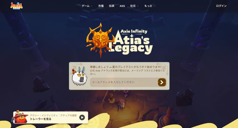 Axie Infinity（アクシーインフィニティ）の公式サイト画像