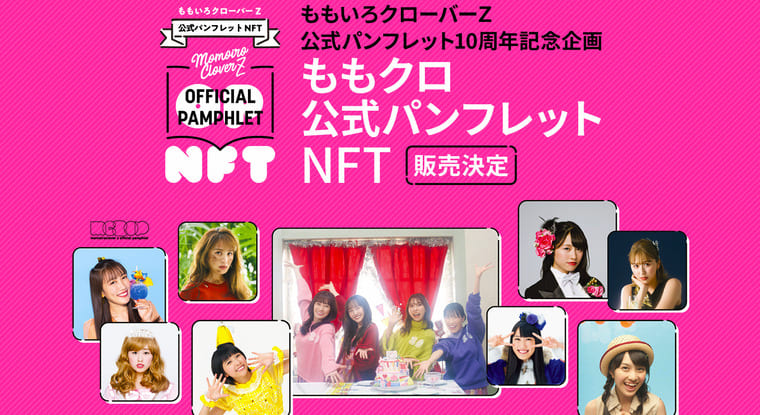 ももクロ公式パンフレットNFTの画像