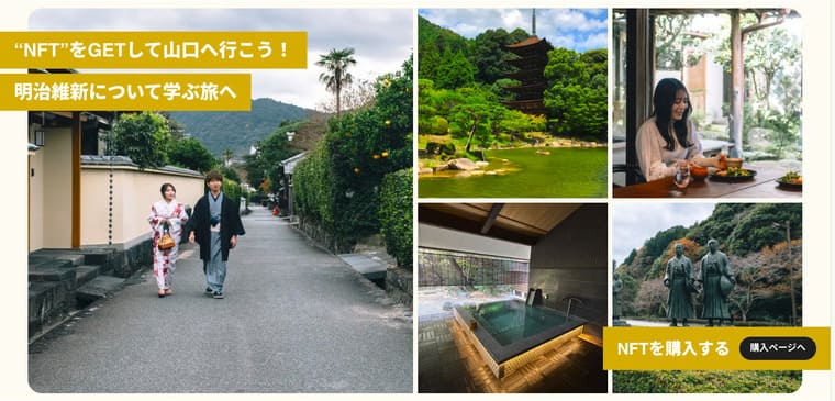 Japan Travel NFTの公式サイト画像
