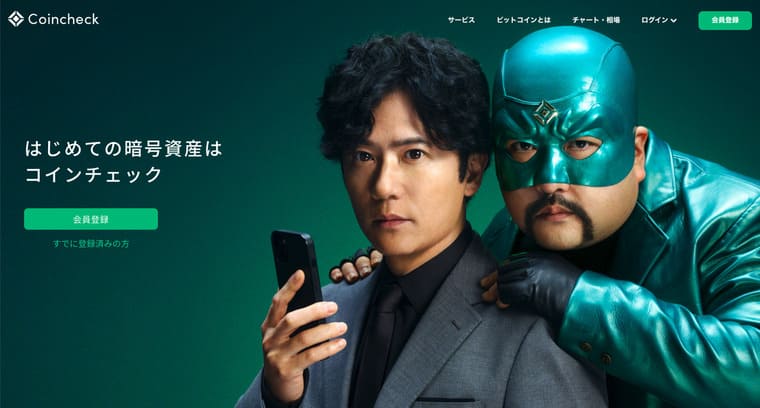 Coincheck公式サイト画像