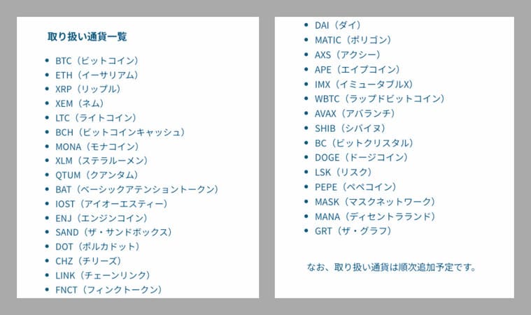 Coincheck NFT利用可能暗号資産一覧の画像