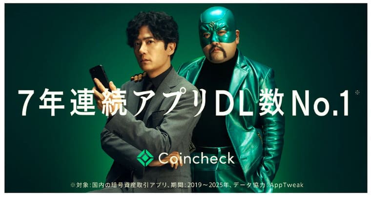 コインチェック株式会社の公式サイト画像