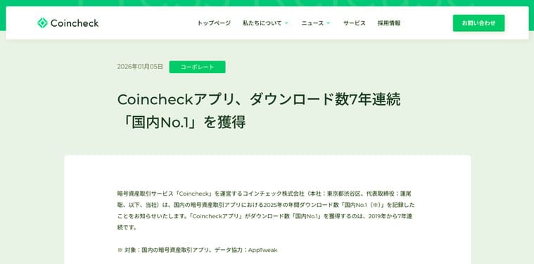 コインチェックの公式ページの画像