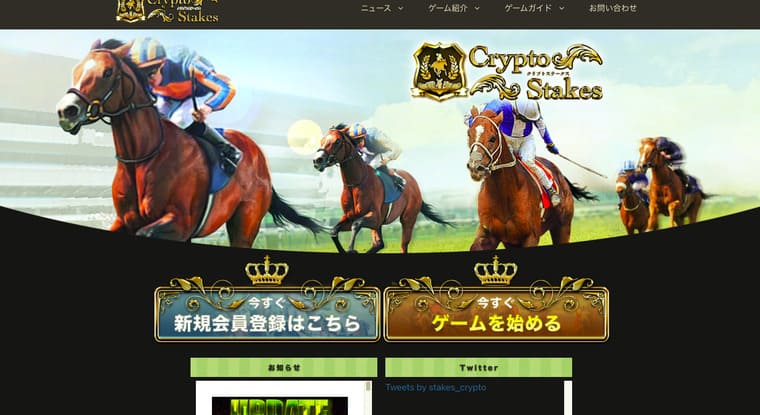 Crypto Stakes公式サイト画像