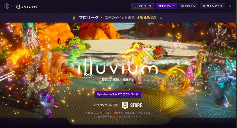 Illuvium公式サイト画像