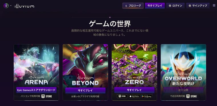 Illuvium公式サイト画像