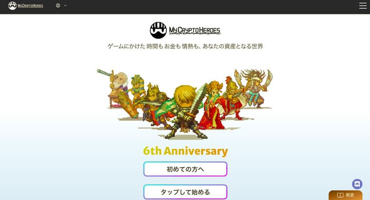 My Crypto Heroes公式サイト画像
