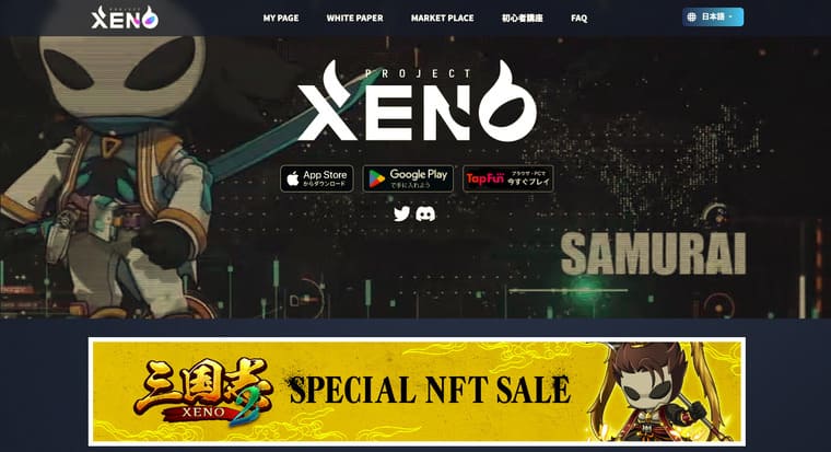 PROJECT XENO公式サイト画像