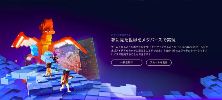 The Sandbox公式サイト画像