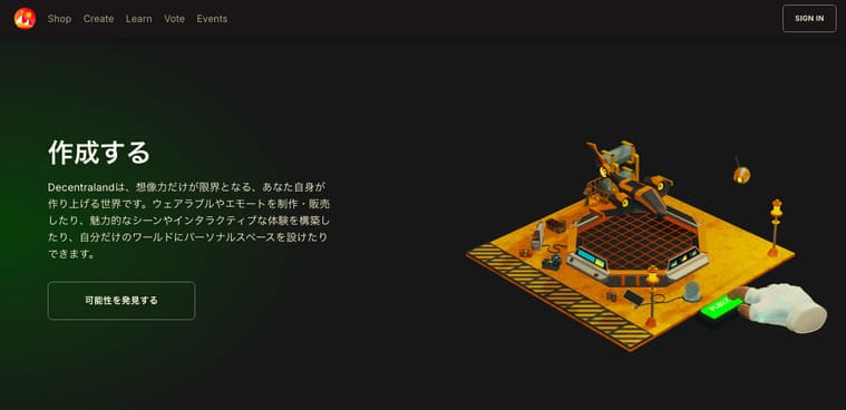 Decentraland(ディセントラランド)公式サイト画像