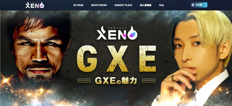 PROJECT XENO公式サイト画像