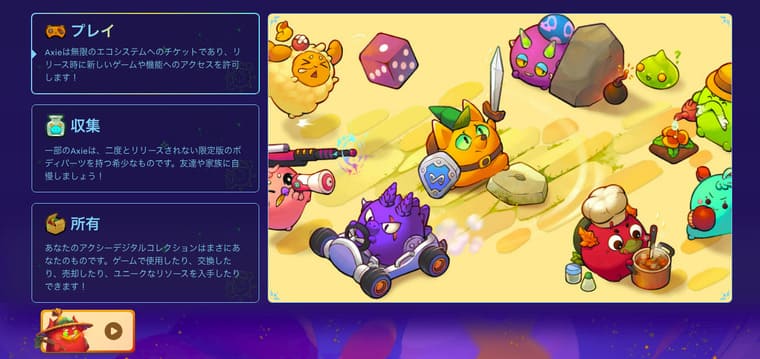 Axie Infinity公式サイト画像