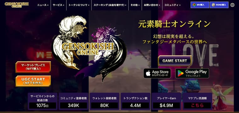 GENSOKISHI ONLINE(ゲンソキシ オンライン)公式サイト画像