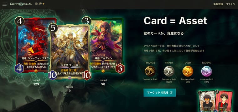 CryptoSpells(クリプトスペルズ)の公式サイト画像