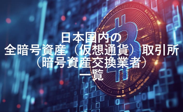 ビットコインのイメージ画像