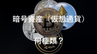 暗号資産(仮想通貨)コイン数種類の画像