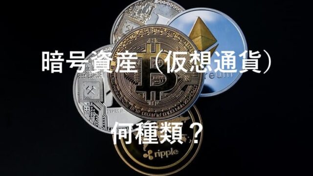 暗号資産(仮想通貨)コイン数種類の画像