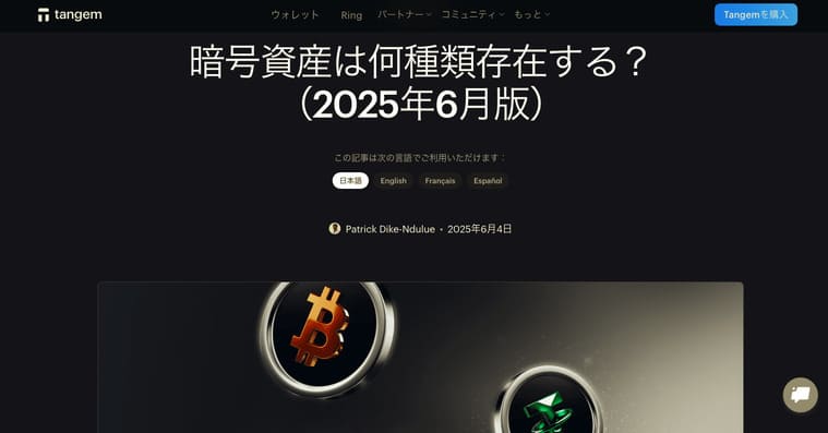 Tangemの公式サイト画像