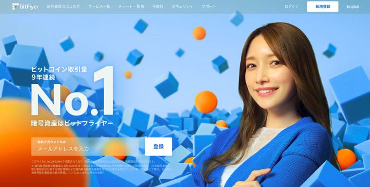 株式会社bitFlyerの公式サイト画像