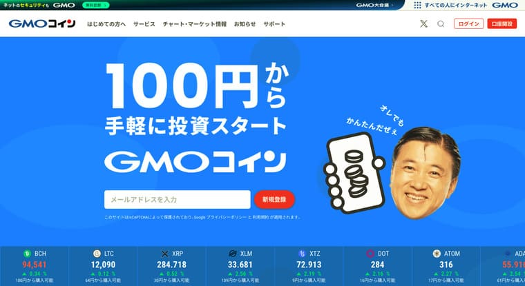 GMOコイン株式会社の公式サイト画像