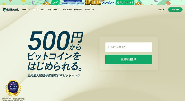 ビットバンク株式会社の公式サイト画像