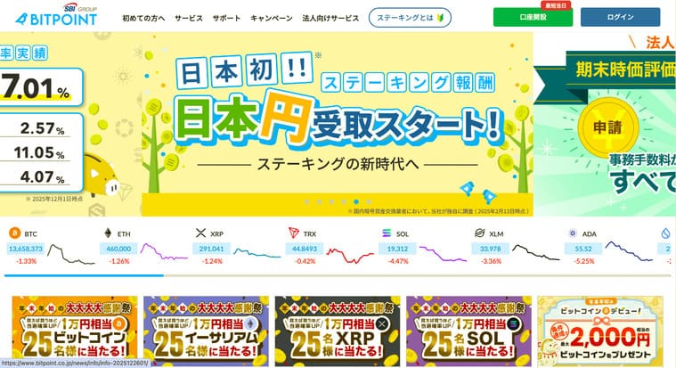 株式会社ビットポイントジャパンの公式サイト画像