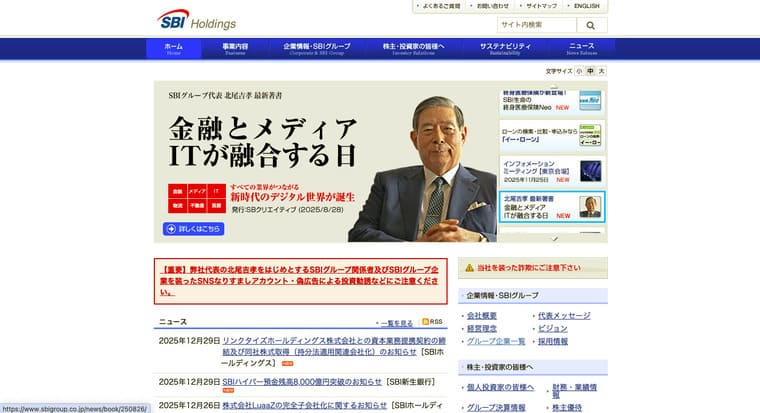 SBIホールディングスの公式サイト画像