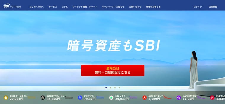 SBI VCトレード株式会社の公式サイト画像