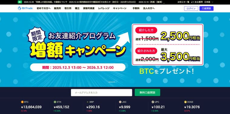 ビットトレード株式会社の公式サイト画像