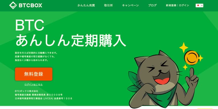 BTCボックス株式会社の公式サイト画像