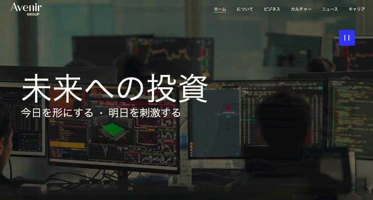 Avenir Group(アベニール・グループ)の公式サイト画像