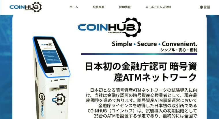 COINHUB株式会社の公式サイト画像
