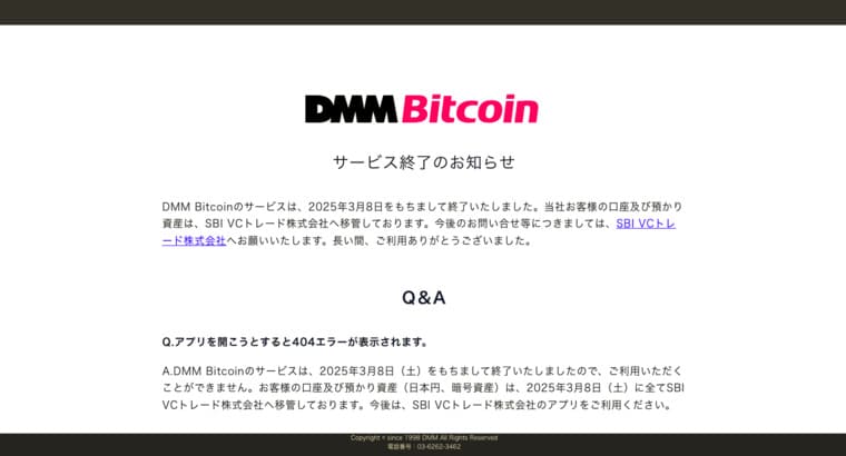 DMM Bitcoinの公式サイト画像