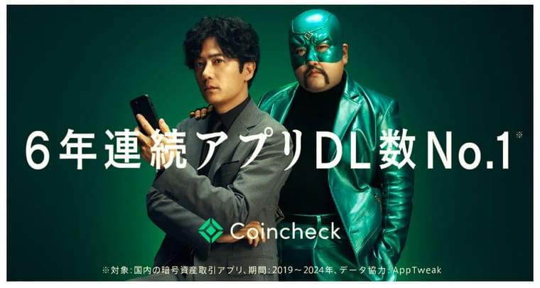 コインチェック株式会社の公式サイト画像
