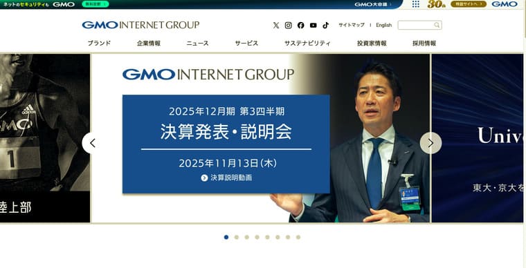 GMOインターネットグループの公式サイト画像