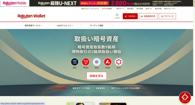 楽天ウォレット株式会社の公式サイト画像