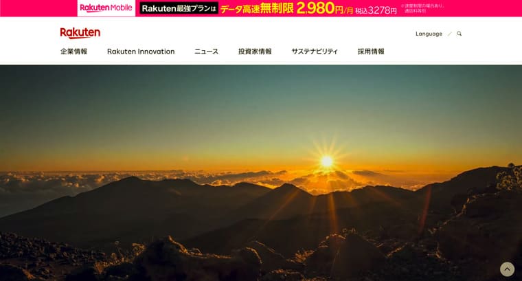 楽天グループの公式サイト画像