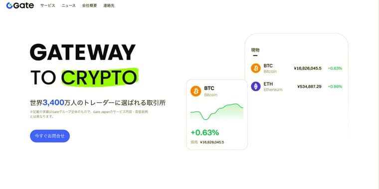 Gate Japan株式会社の公式サイト画像