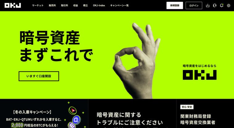 オーケーコイン・ジャパン株式会社の公式サイト画像