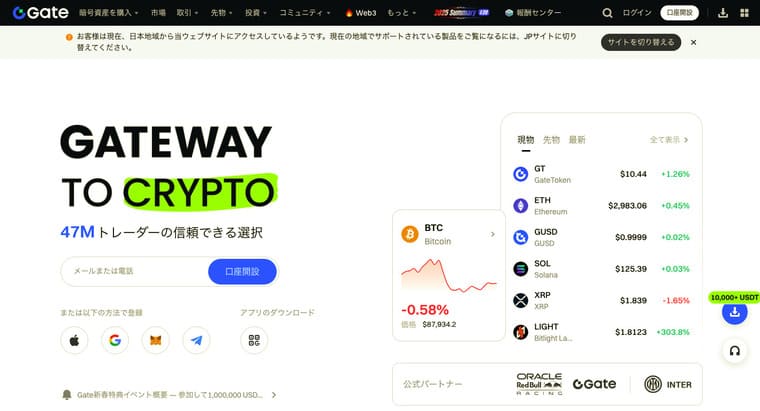 Gate.ioの公式サイト画像