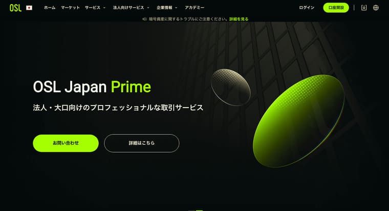 OSL Japan株式会社の公式サイト画像